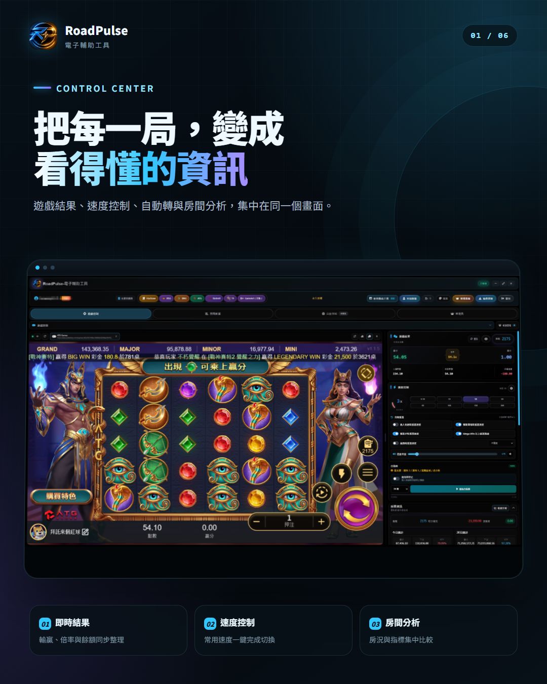 RoadPulse 電腦版功能總覽