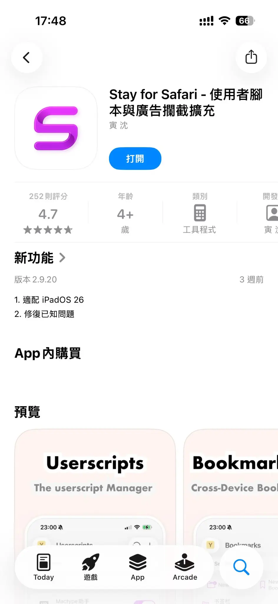 App Store 搜尋 STAY 示意圖