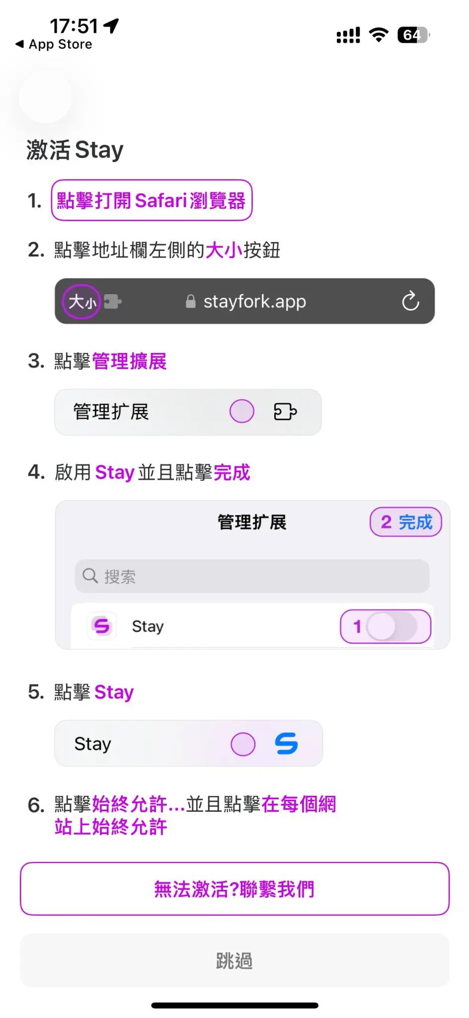 Safari 延伸功能啟用步驟