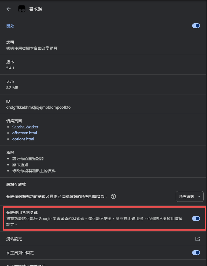 將 Tampermonkey 設為允許示意